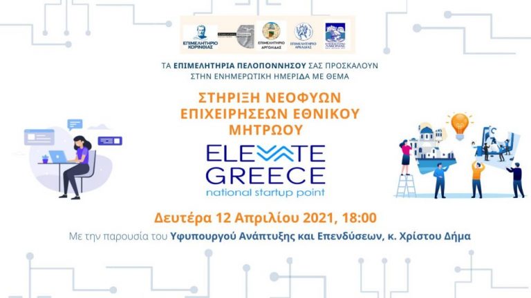 Elevate Greece cover 1 e1617781265886