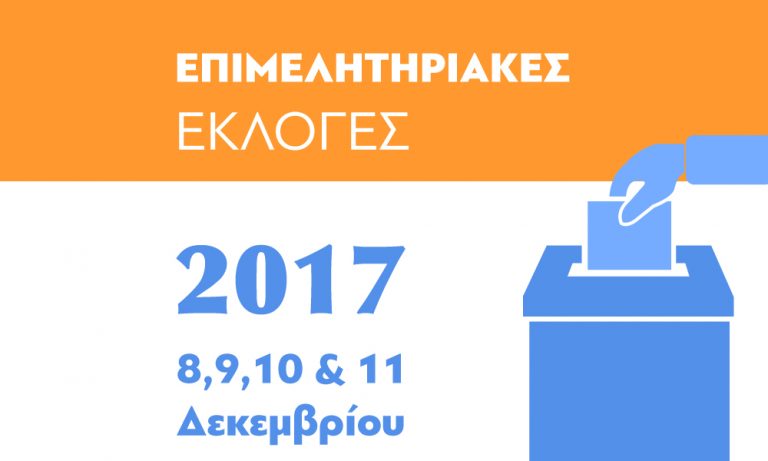 ekloges2017 image