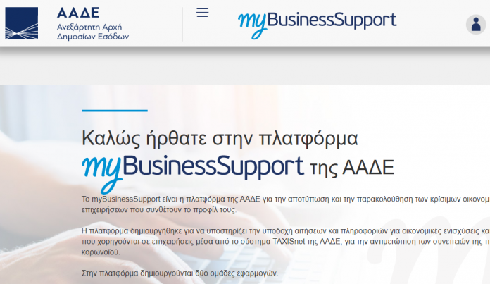 my business support aade