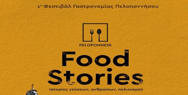 PELOPONNESE FOOD STORIES e1660127838798